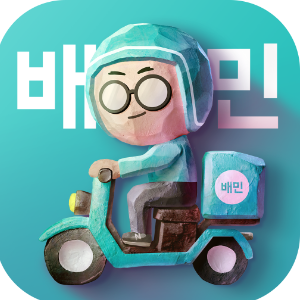 배달의민족
